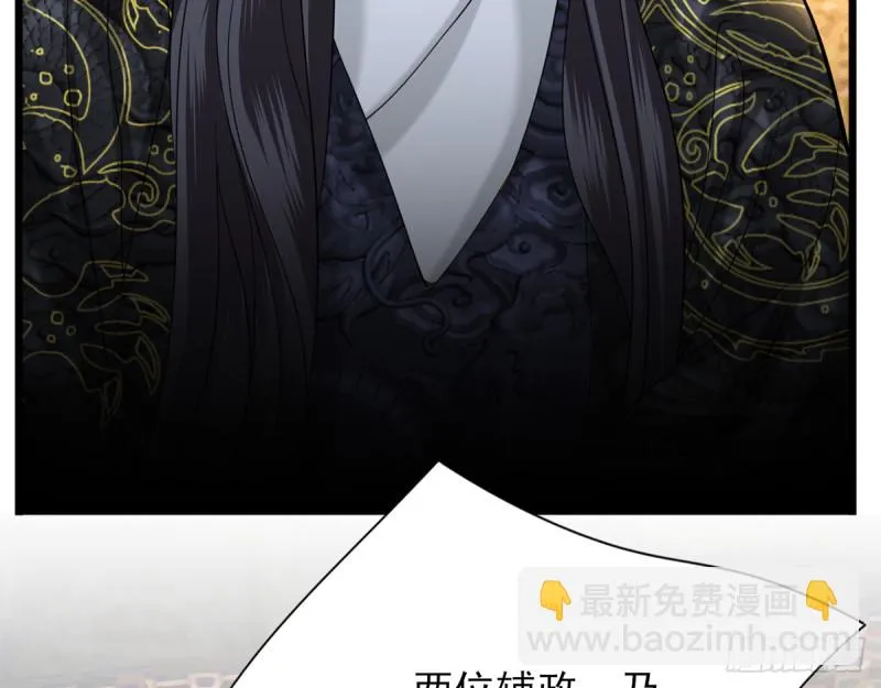第178话 辅政 第55页