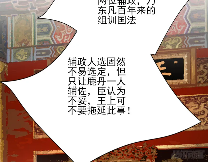 第178话 辅政 第56页
