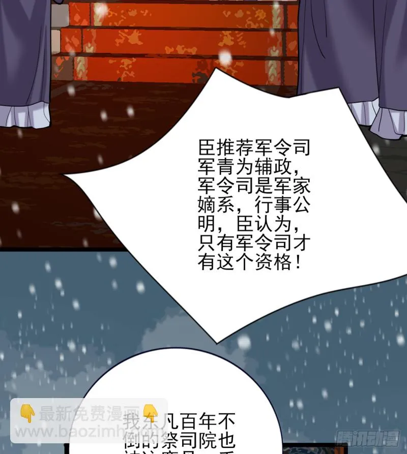 第178话 辅政 第58页