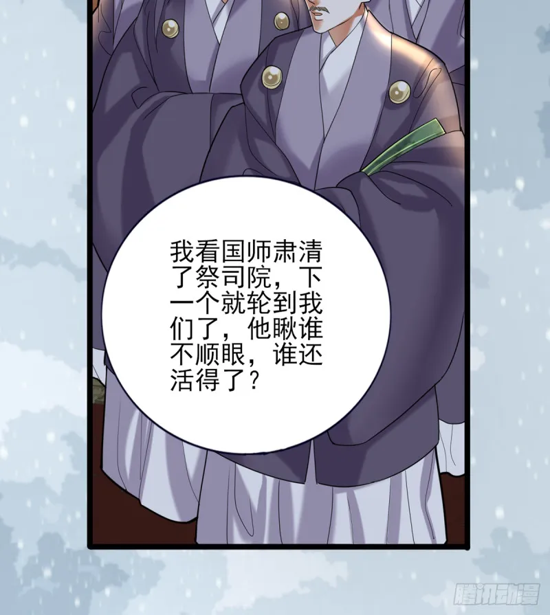 第178话 辅政 第60页