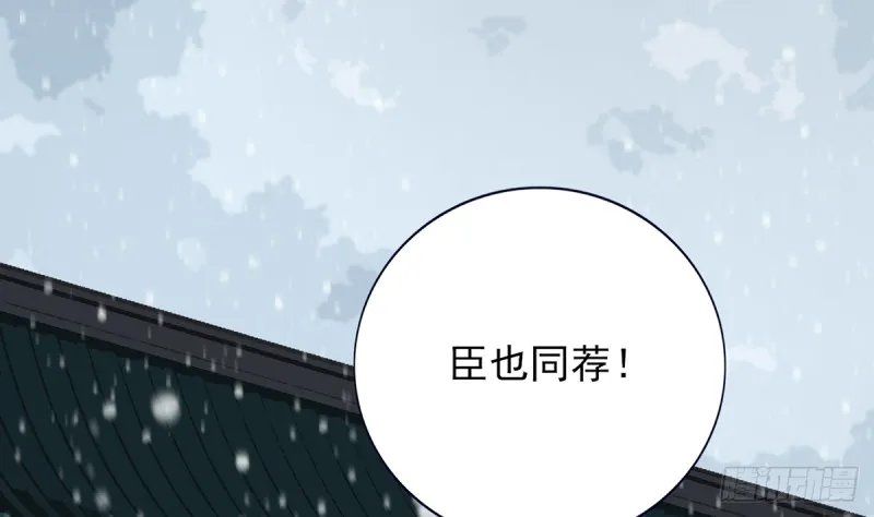 第178话 辅政 第61页