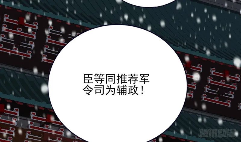第178话 辅政 第62页