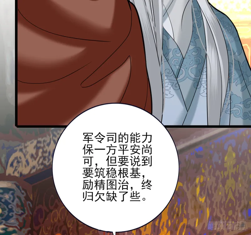 第179话 辅佐军务 第6页