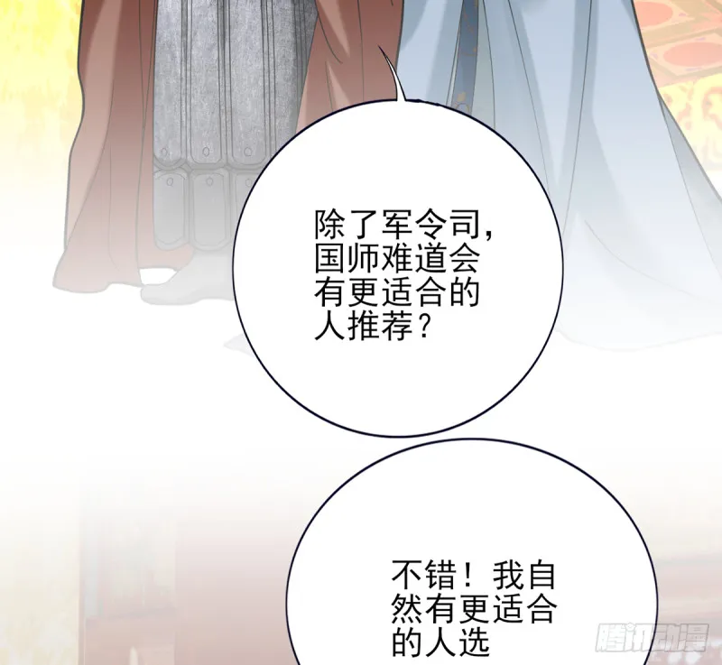 第179话 辅佐军务 第8页
