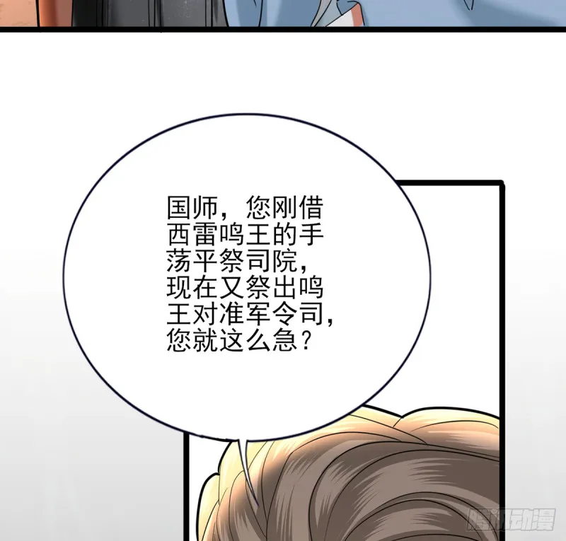 第179话 辅佐军务 第24页