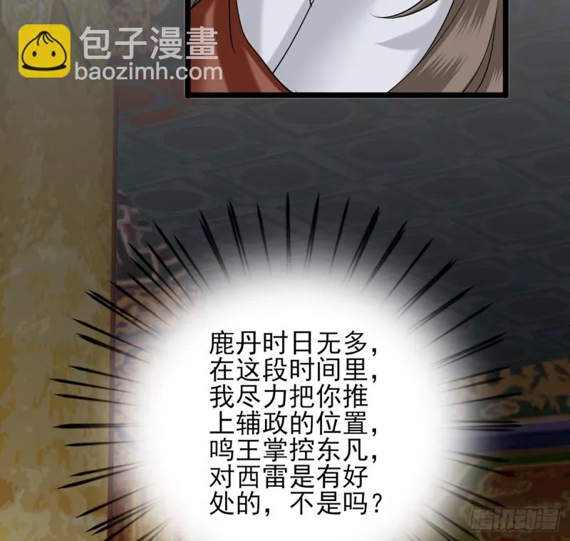 第179话 辅佐军务 第26页