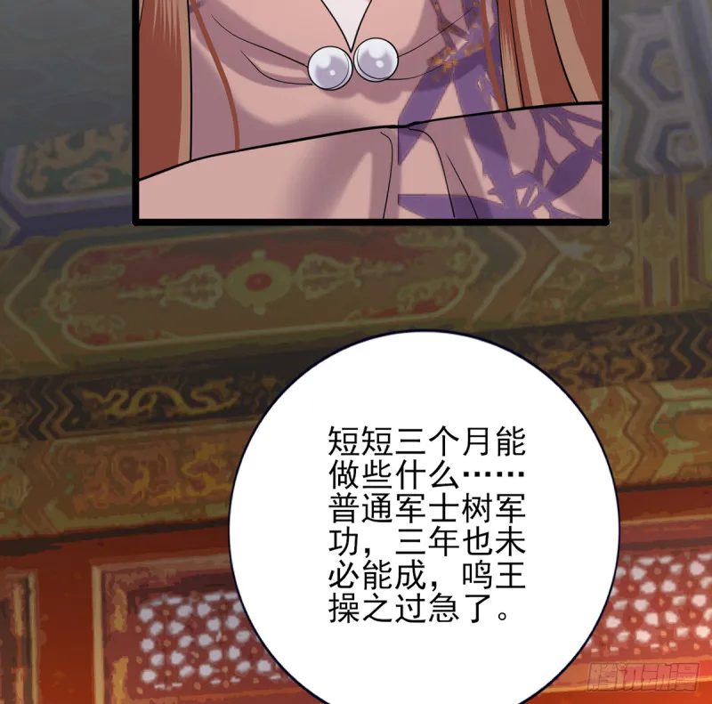 第179话 辅佐军务 第31页