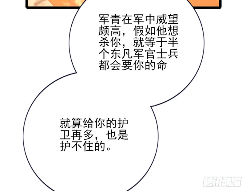 第179话 辅佐军务 第43页