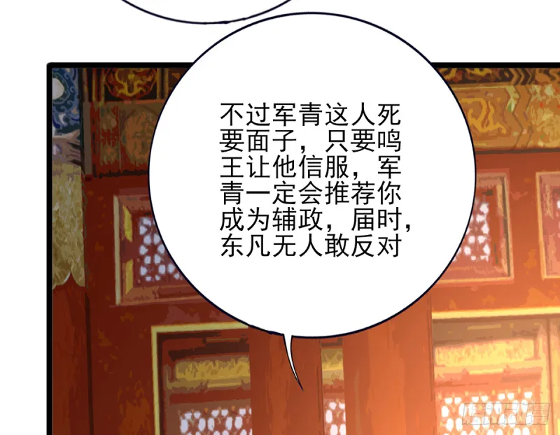 第179话 辅佐军务 第44页