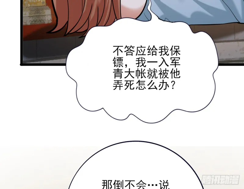 第179话 辅佐军务 第46页