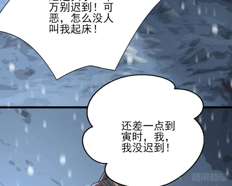 第181话 凤鸣受伤 第8页