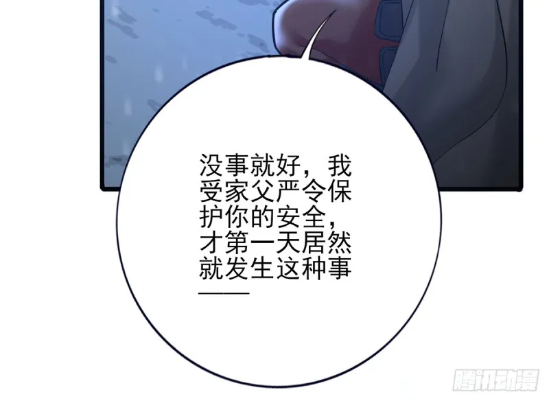 第181话 凤鸣受伤 第33页