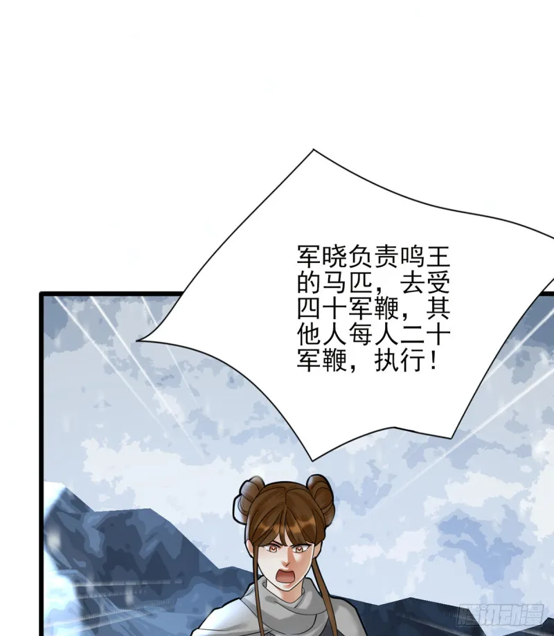 第181话 凤鸣受伤 第40页