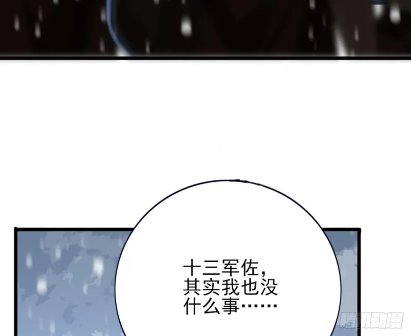 第181话 凤鸣受伤 第46页