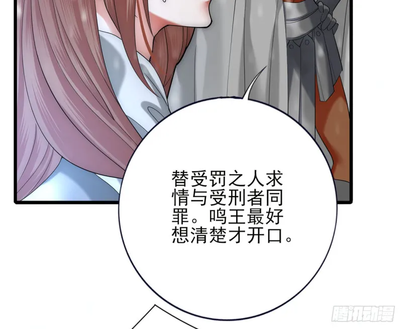 第181话 凤鸣受伤 第48页