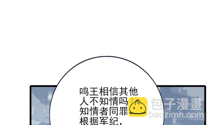 第181话 凤鸣受伤 第55页