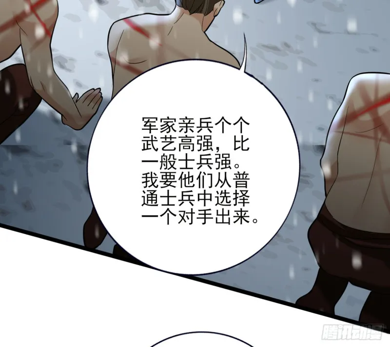 第181话 凤鸣受伤 第64页