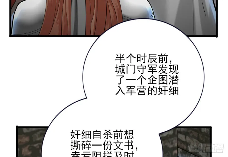 第182话 是容恬来了！ 第7页