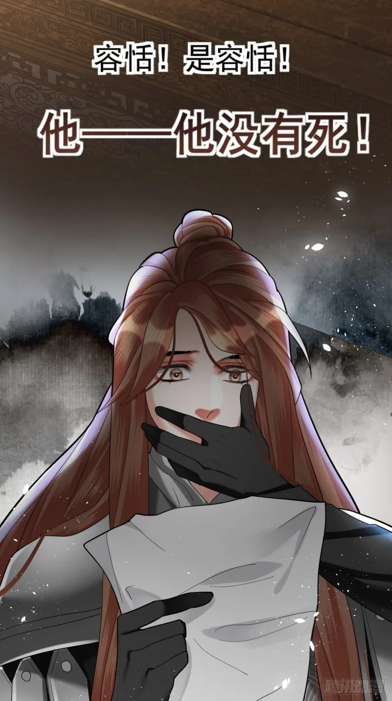 第182话 是容恬来了！ 第25页