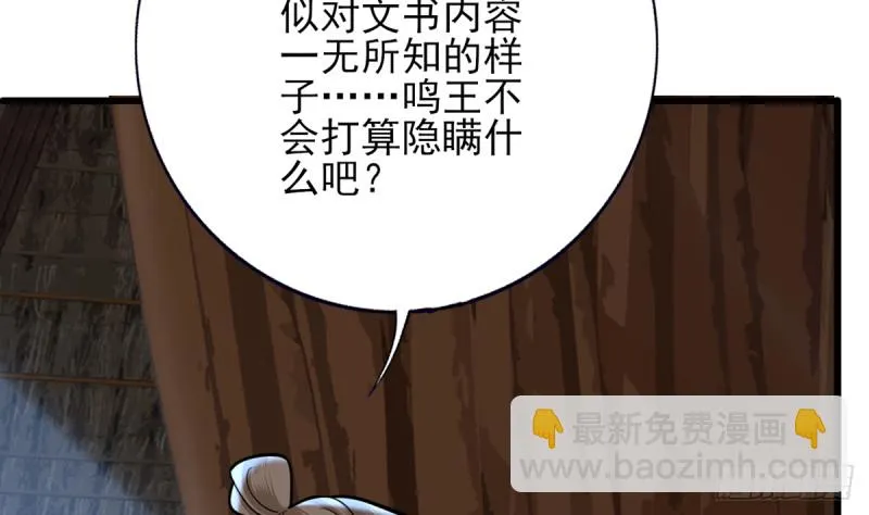 第182话 是容恬来了！ 第30页