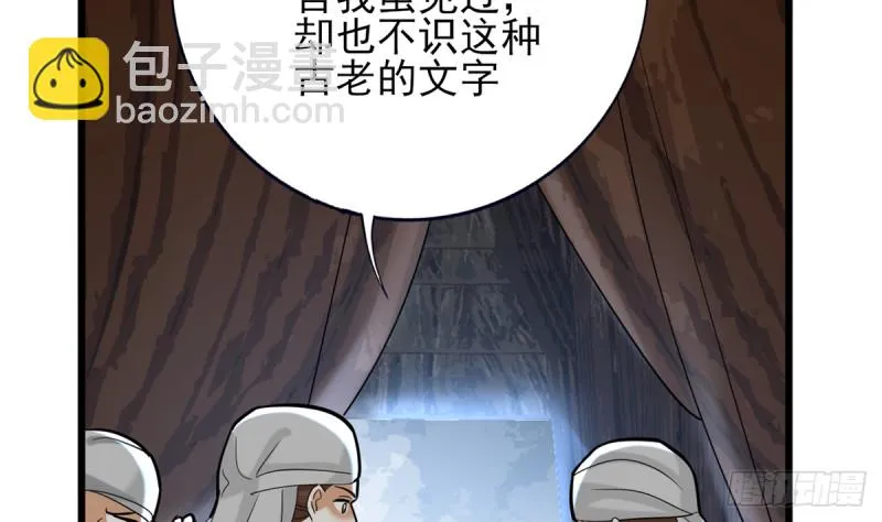 第182话 是容恬来了！ 第36页