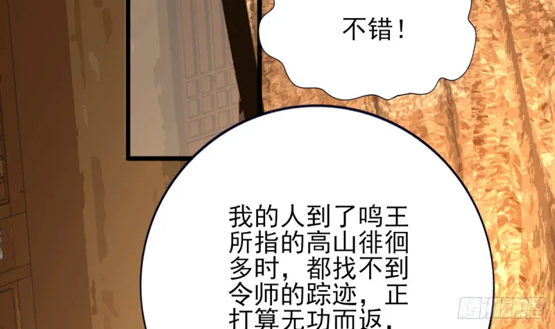 第183话 “师徒”相见 第6页