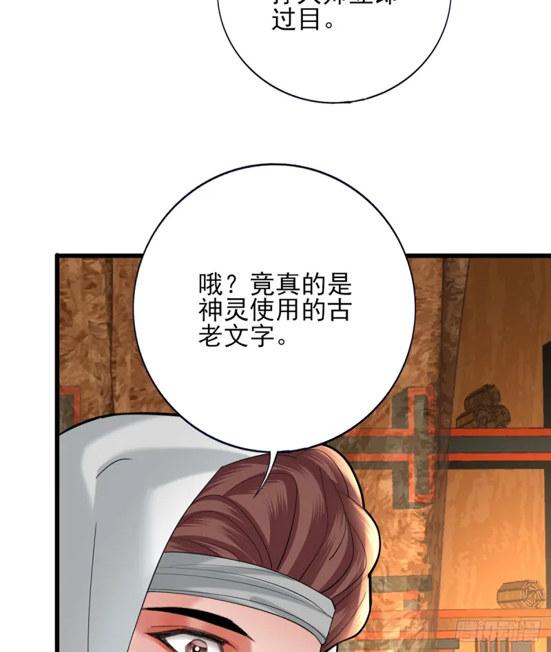 第183话 “师徒”相见 第64页