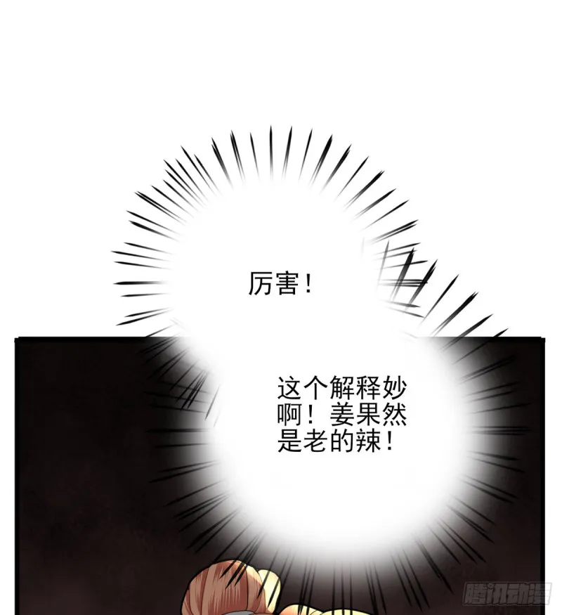 第183话 “师徒”相见 第73页