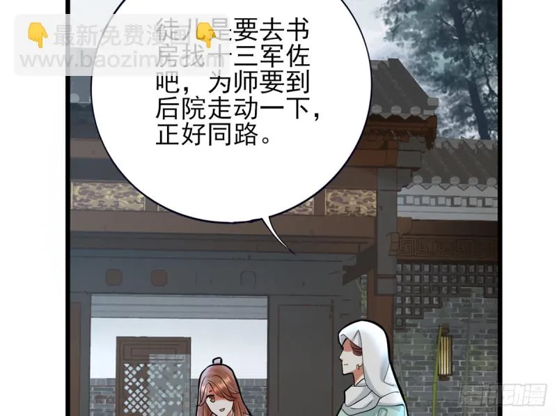 第185话 东凡危机 第8页