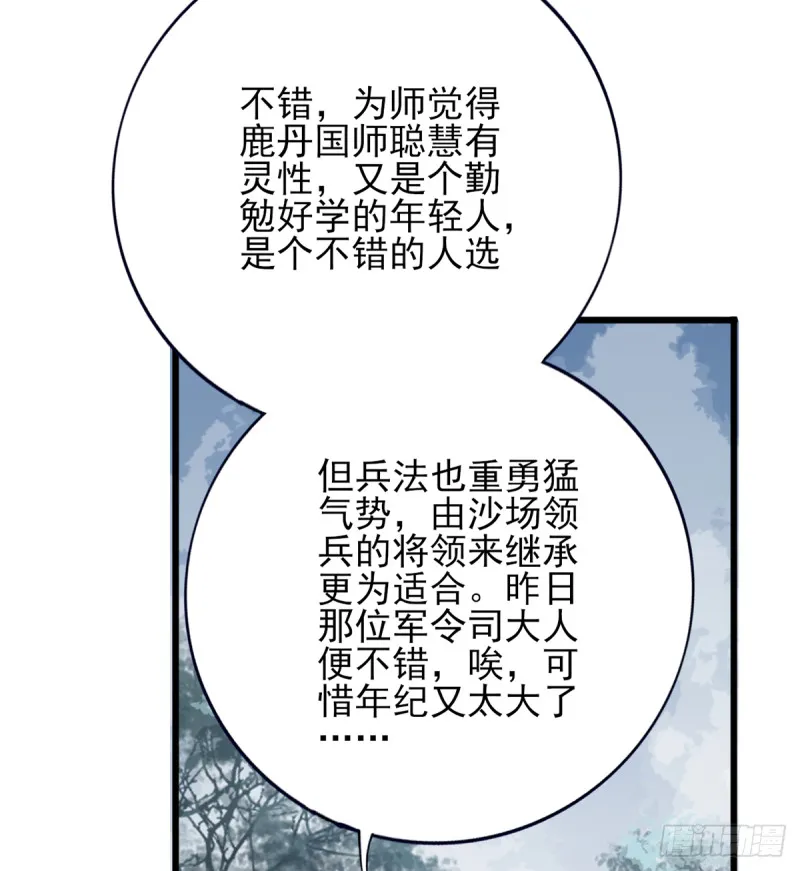 第185话 东凡危机 第16页