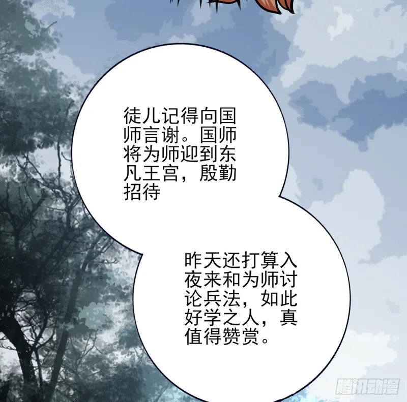 第185话 东凡危机 第19页