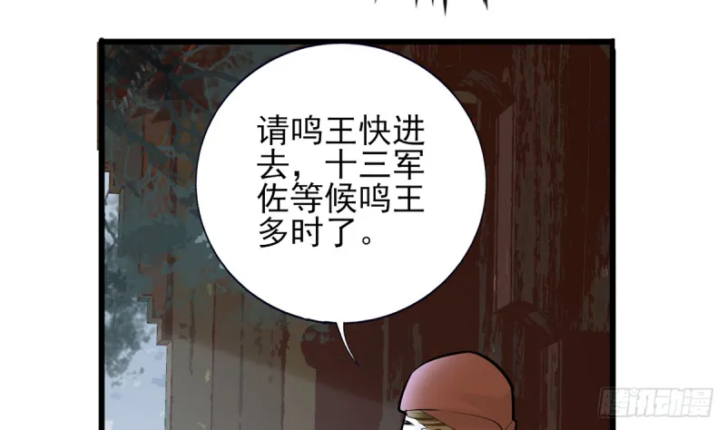 第185话 东凡危机 第26页