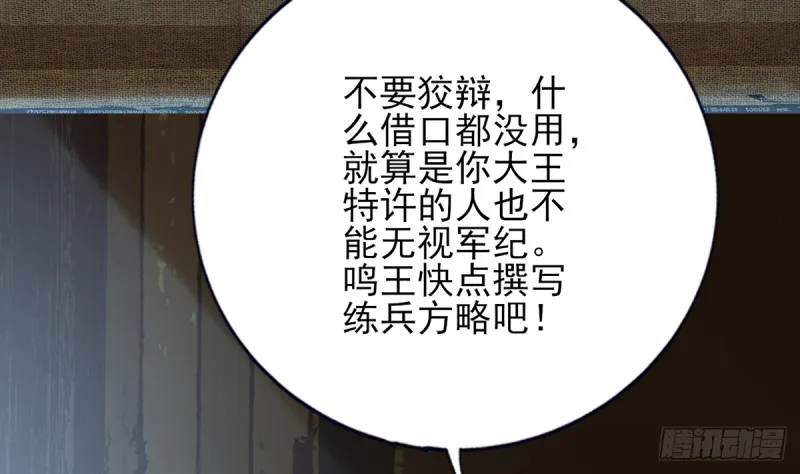 第185话 东凡危机 第31页