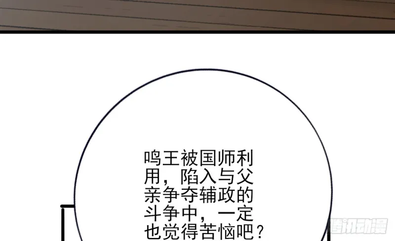 第185话 东凡危机 第34页