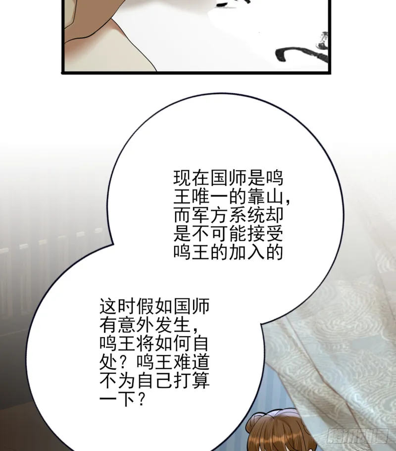 第185话 东凡危机 第37页