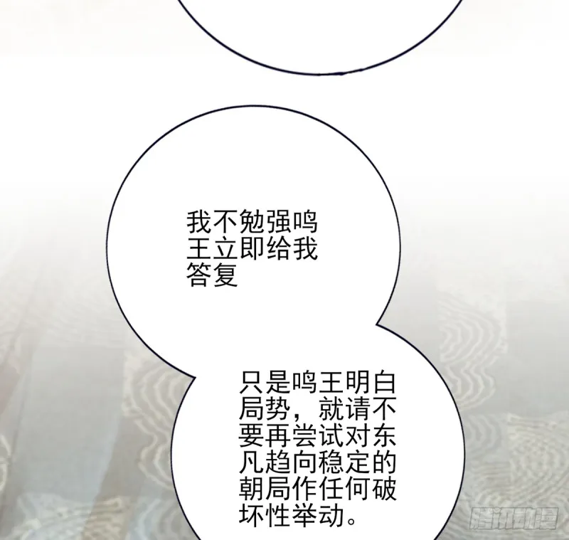 第185话 东凡危机 第43页