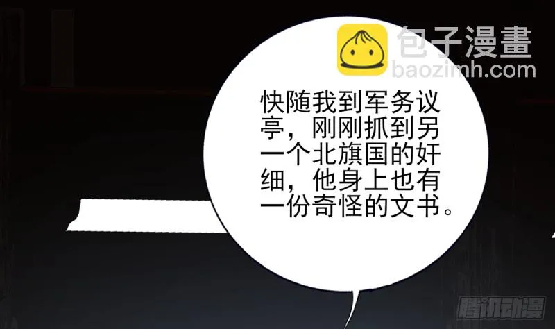 第185话 东凡危机 第46页