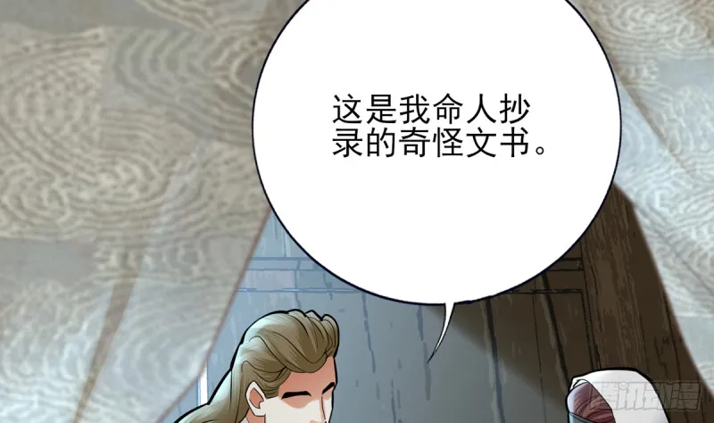 第185话 东凡危机 第53页