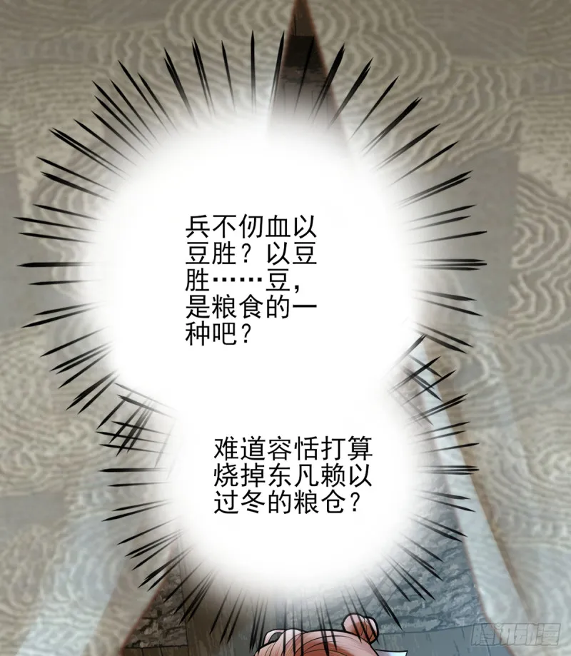 第185话 东凡危机 第58页