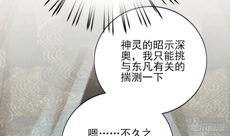 第185话 东凡危机 第64页