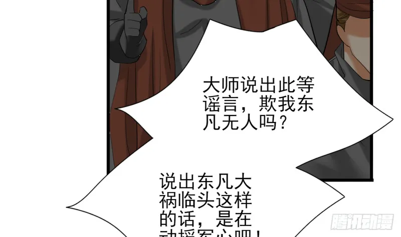 第185话 东凡危机 第70页