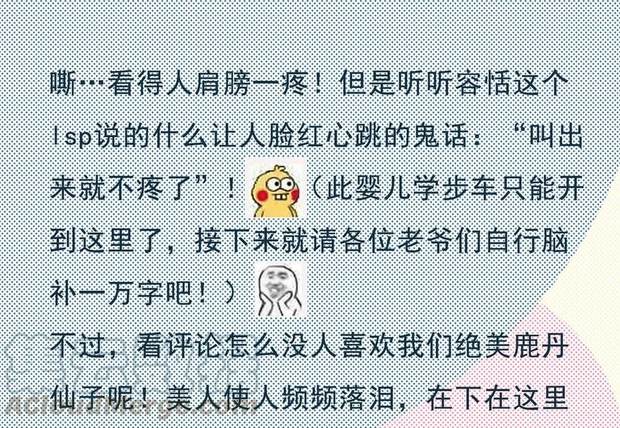 第192话 疼的话，你就叫出来 第85页