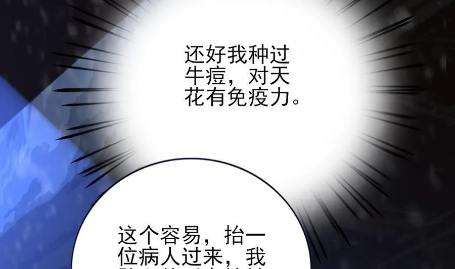 第195话 我绝不会再与容恬分开 第29页