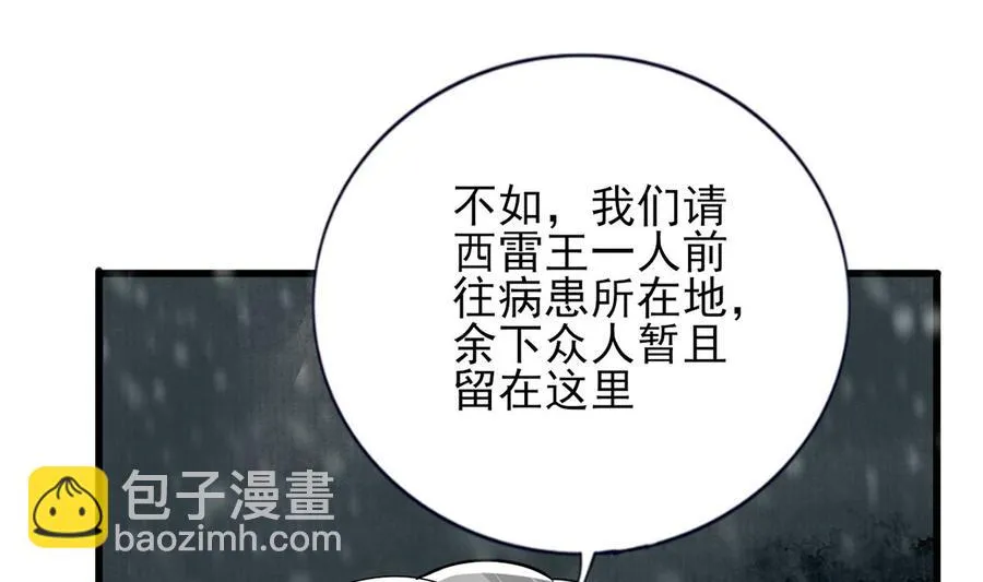 第195话 我绝不会再与容恬分开 第50页