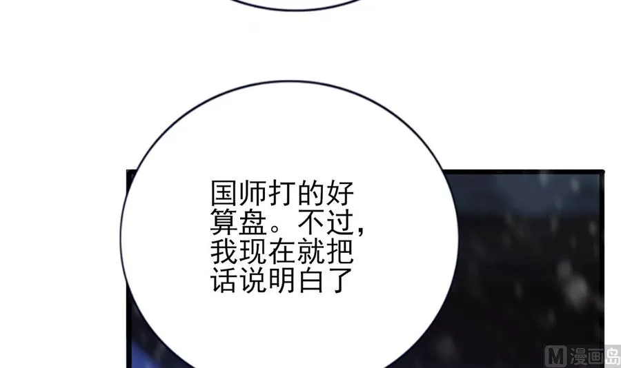 第195话 我绝不会再与容恬分开 第54页