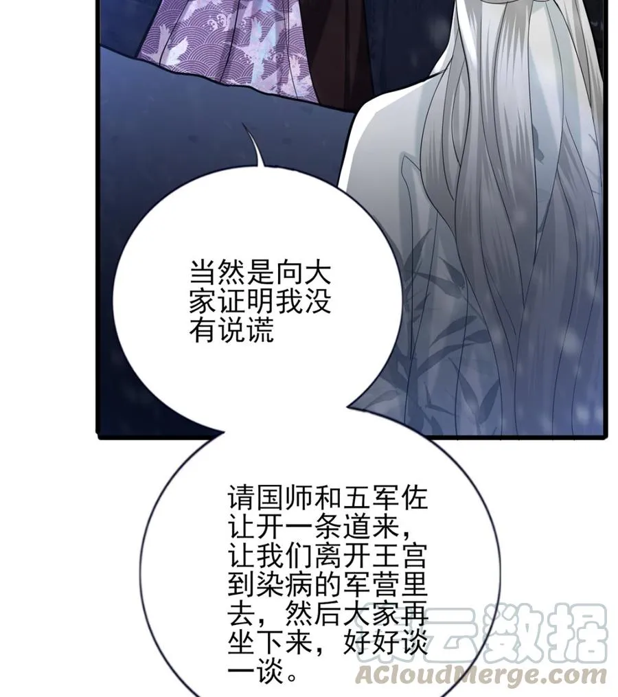 第195话 我绝不会再与容恬分开 第70页