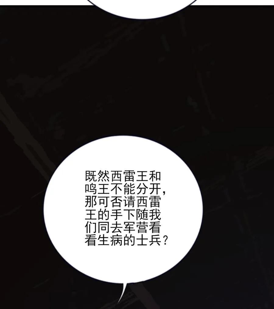 第195话 我绝不会再与容恬分开 第71页