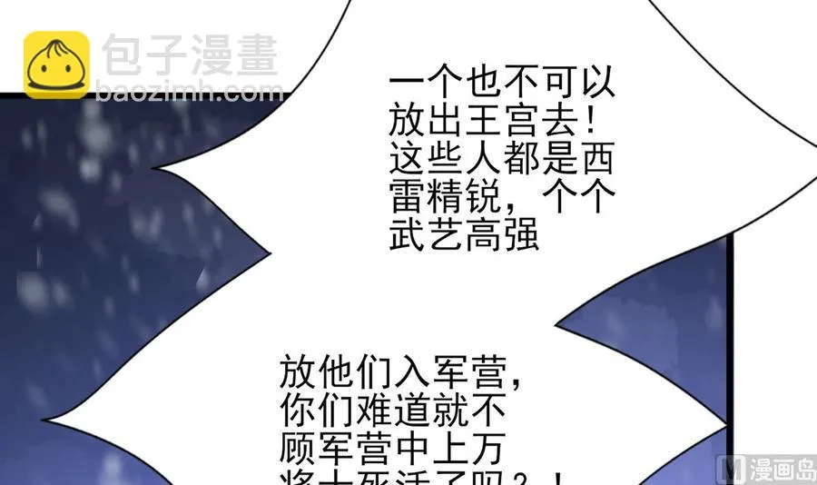 第195话 我绝不会再与容恬分开 第75页