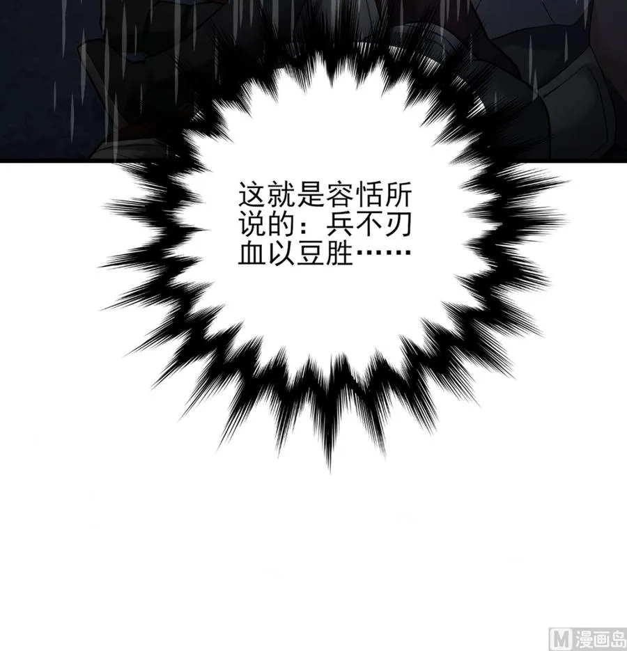 第193话 为了引容恬现身 第39页