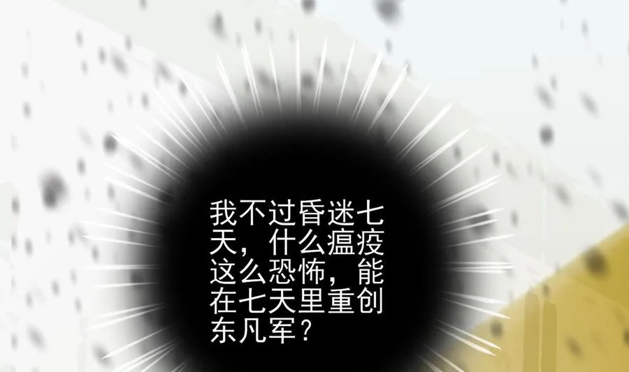 第193话 为了引容恬现身 第41页